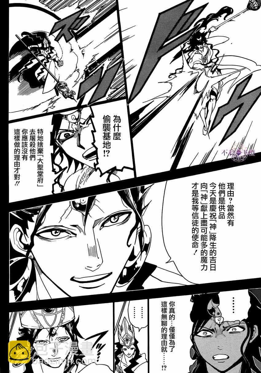 🍟魔笛MAGI 第230话 第4页