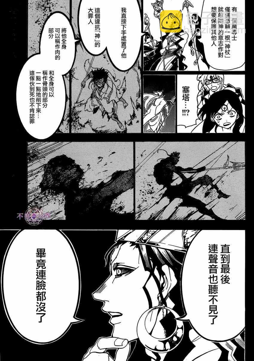 🍟魔笛MAGI 第230话 第5页