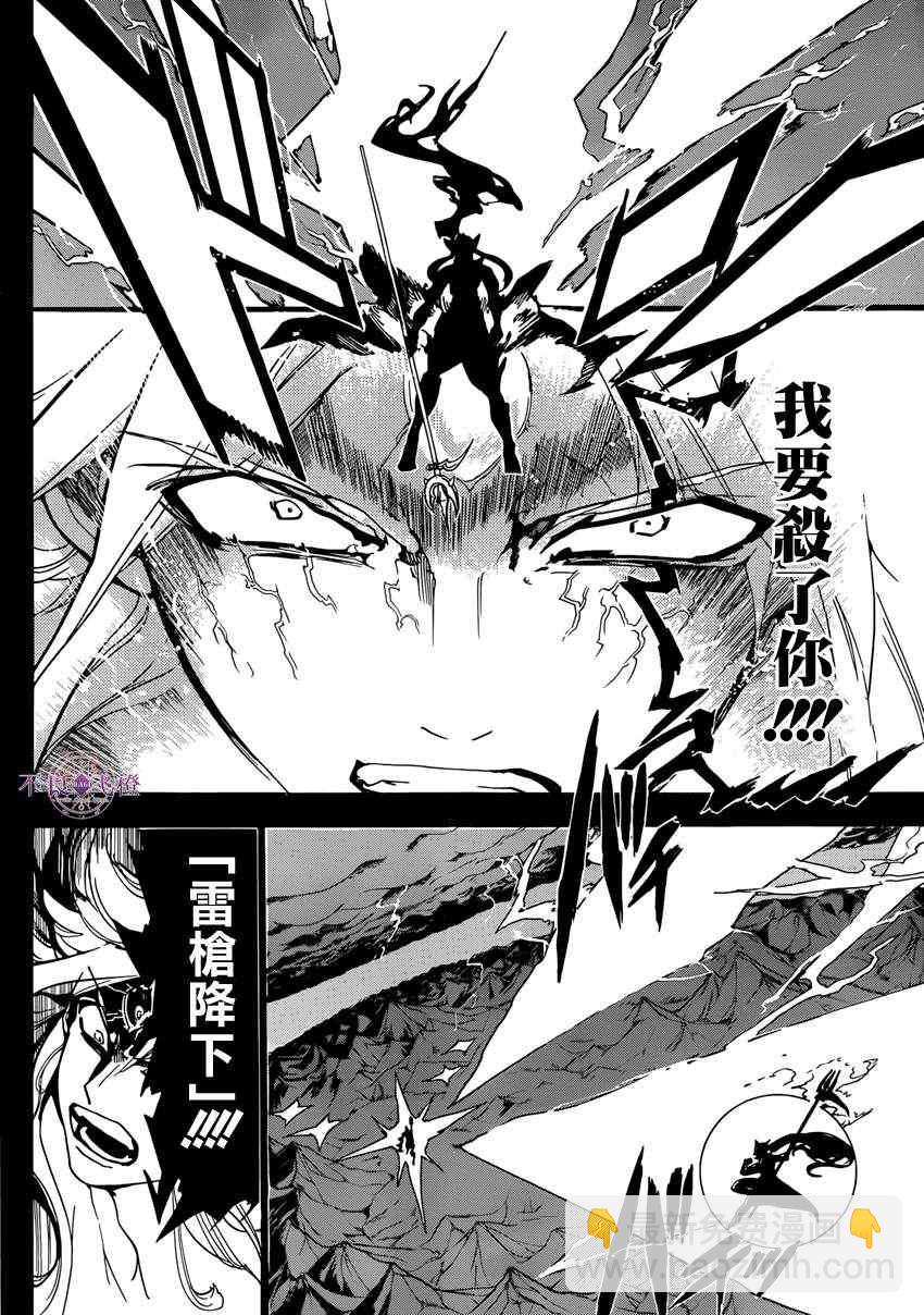 🍟魔笛MAGI 第230话 第6页