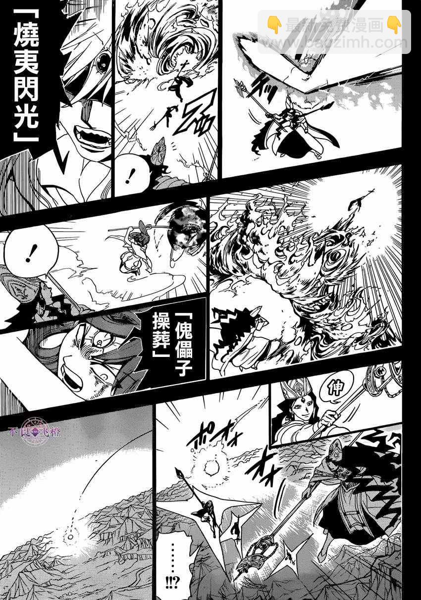 🍟魔笛MAGI 第230话 第7页