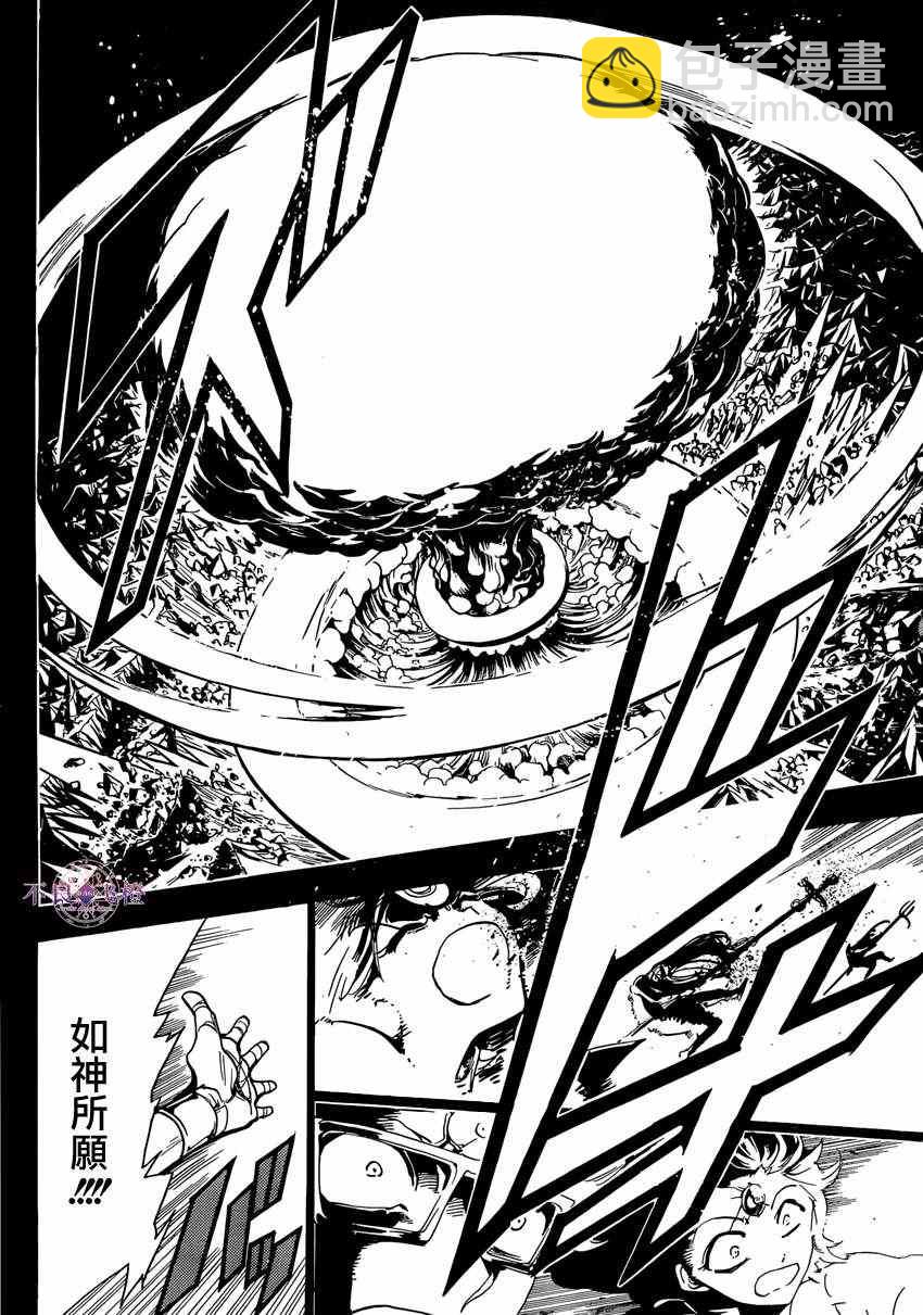 🍟魔笛MAGI 第230话 第8页
