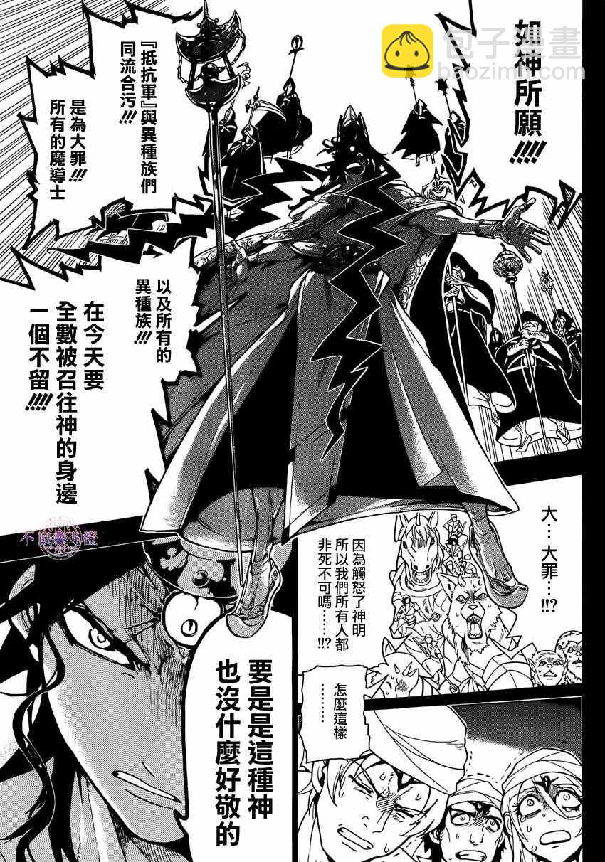 🍟魔笛MAGI 第230话 第9页