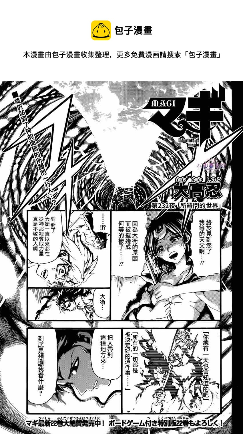 🍟魔笛MAGI 第232话 第1页