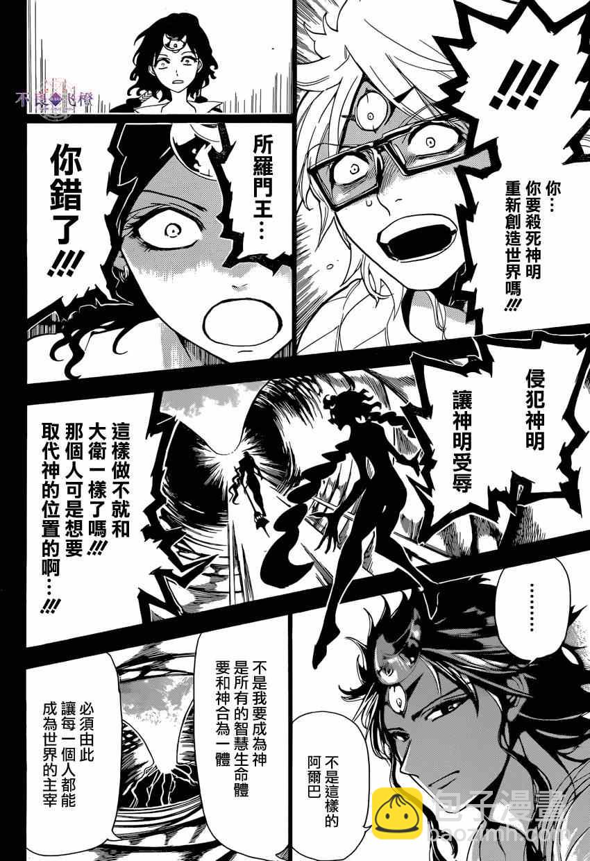 🍟魔笛MAGI 第232话 第10页