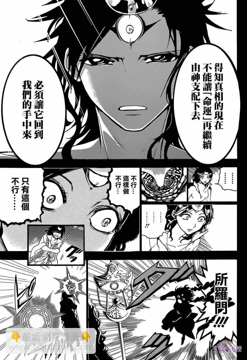 🍟魔笛MAGI 第232话 第11页