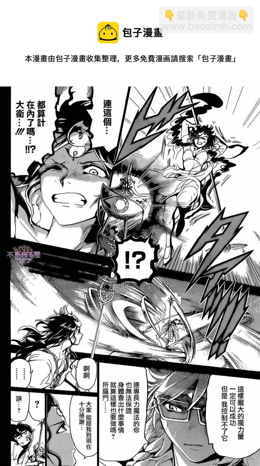 🍟魔笛MAGI 第232话 第12页
