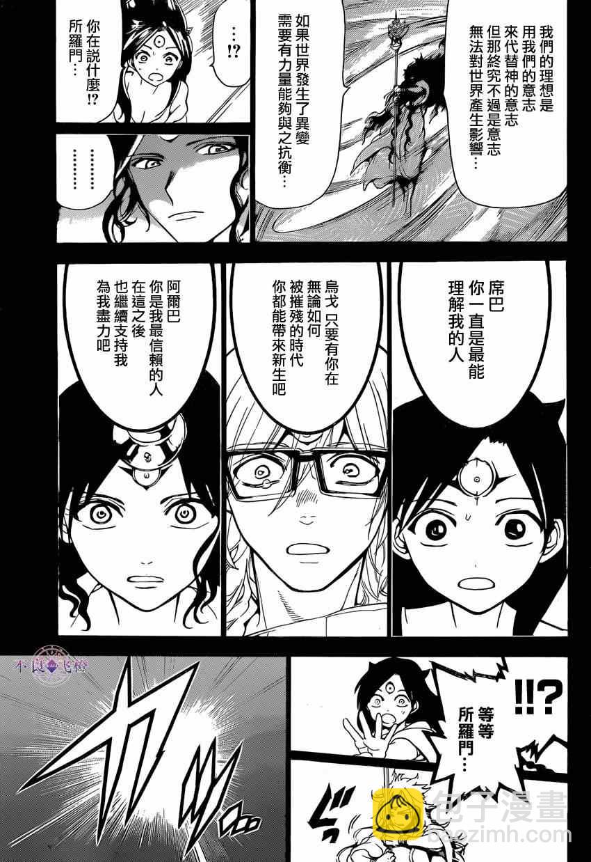 🍟魔笛MAGI 第232话 第13页