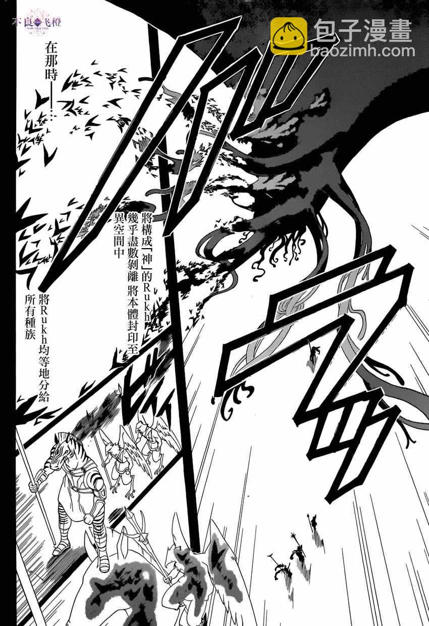 🍟魔笛MAGI 第232话 第14页
