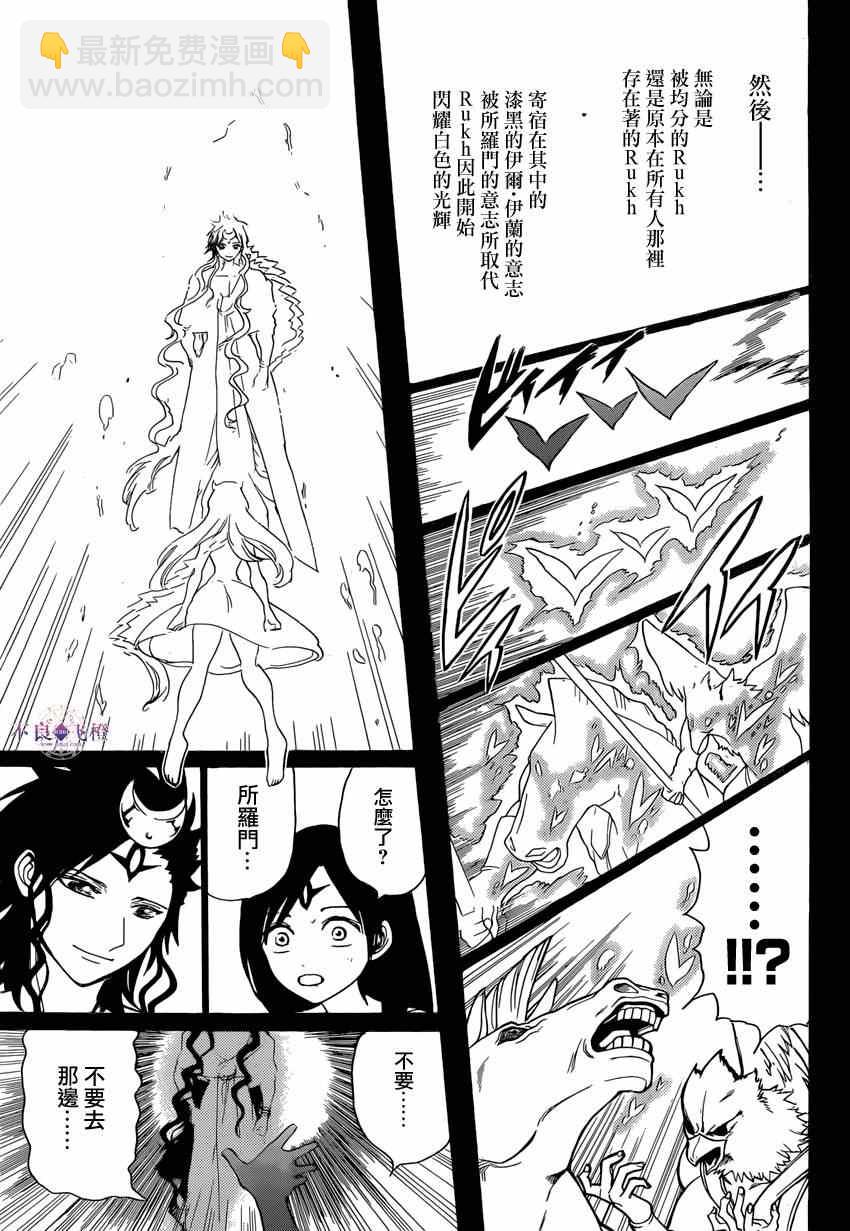 🍟魔笛MAGI 第232话 第15页