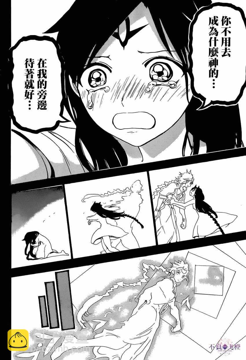 🍟魔笛MAGI 第232话 第16页