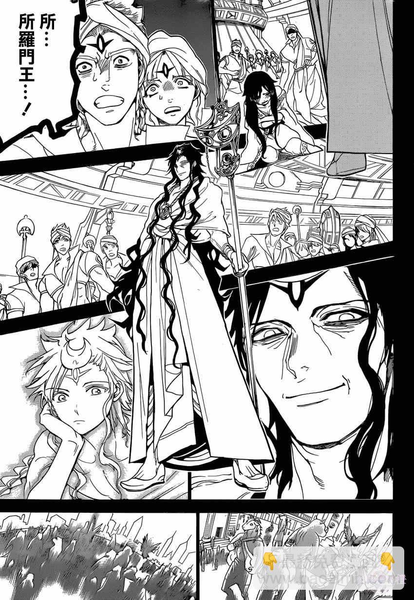 🍟魔笛MAGI 第232话 第17页