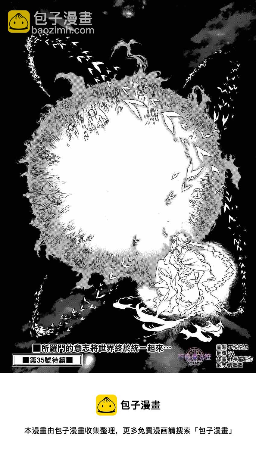 🍟魔笛MAGI 第232话 第18页