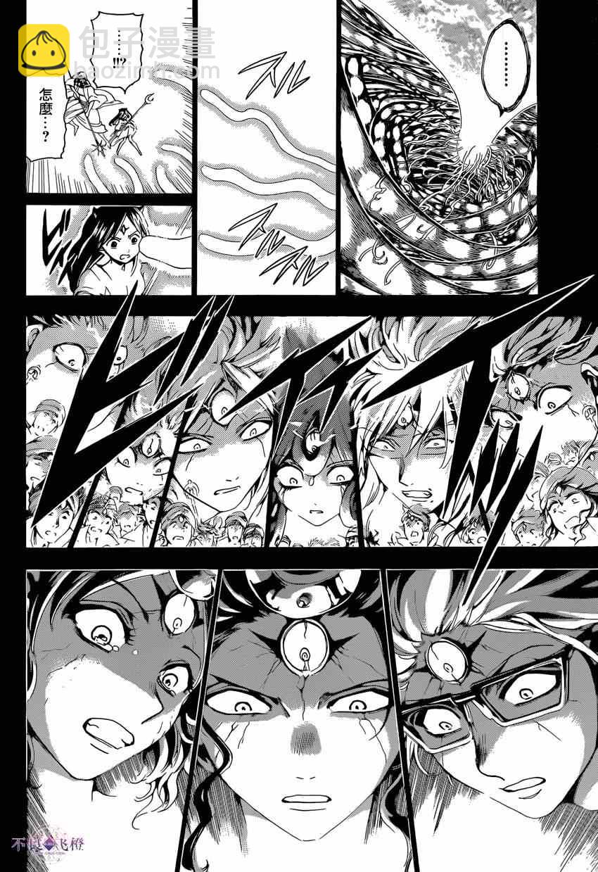 🍟魔笛MAGI 第232话 第2页