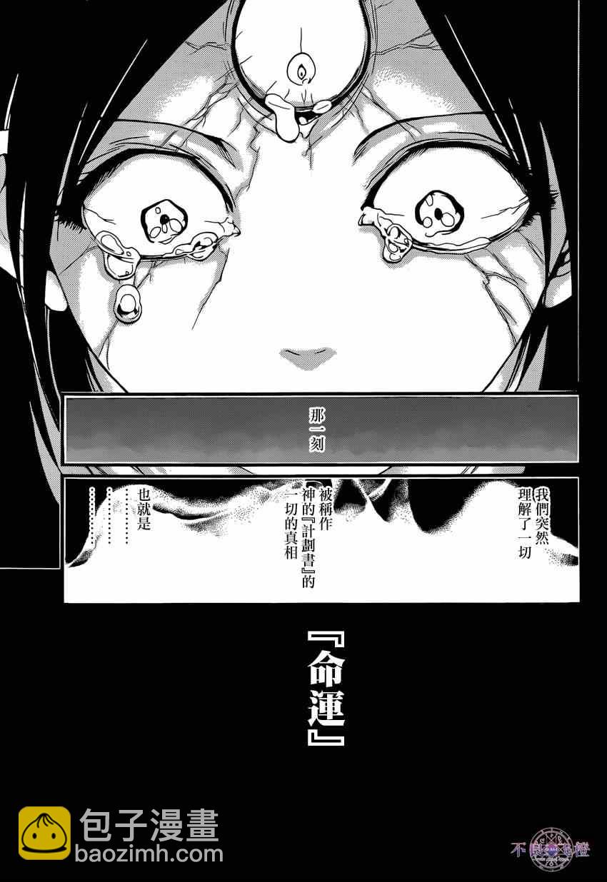 🍟魔笛MAGI 第232话 第3页