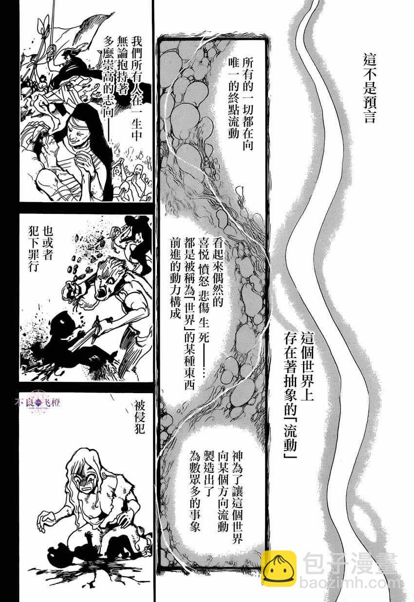 🍟魔笛MAGI 第232话 第4页