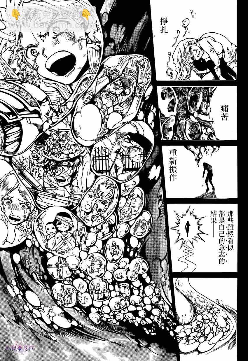 🍟魔笛MAGI 第232话 第5页
