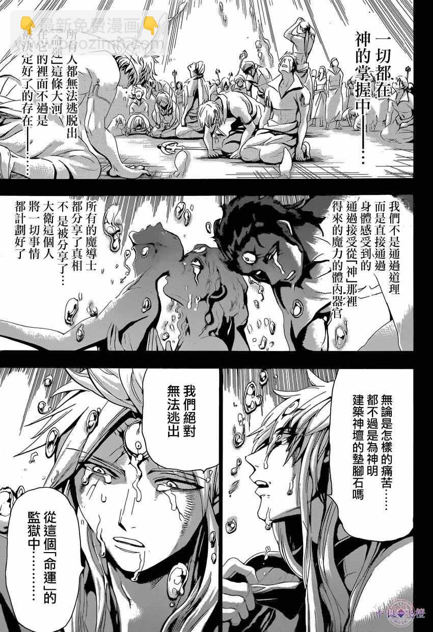 🍟魔笛MAGI 第232话 第7页
