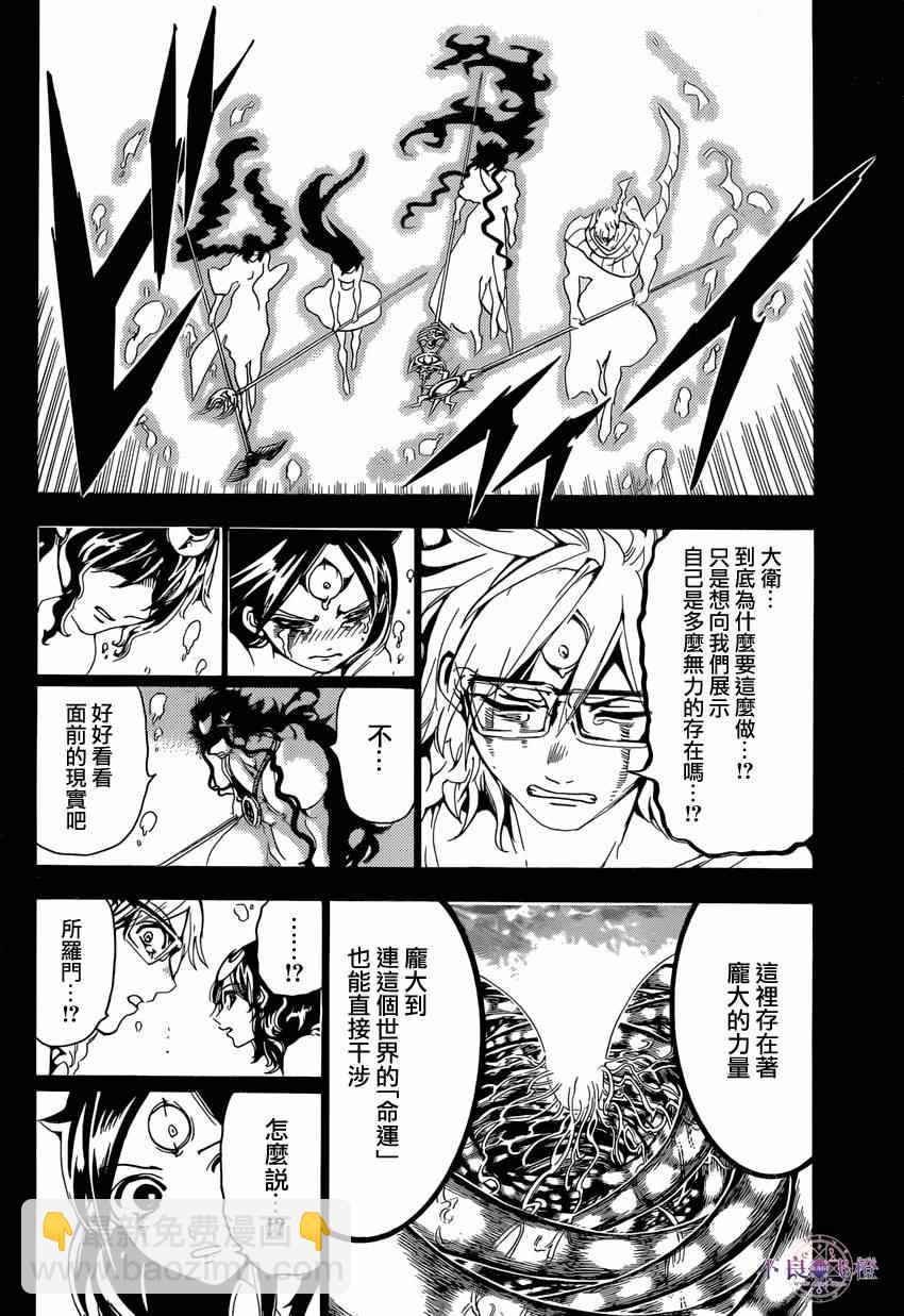🍟魔笛MAGI 第232话 第8页
