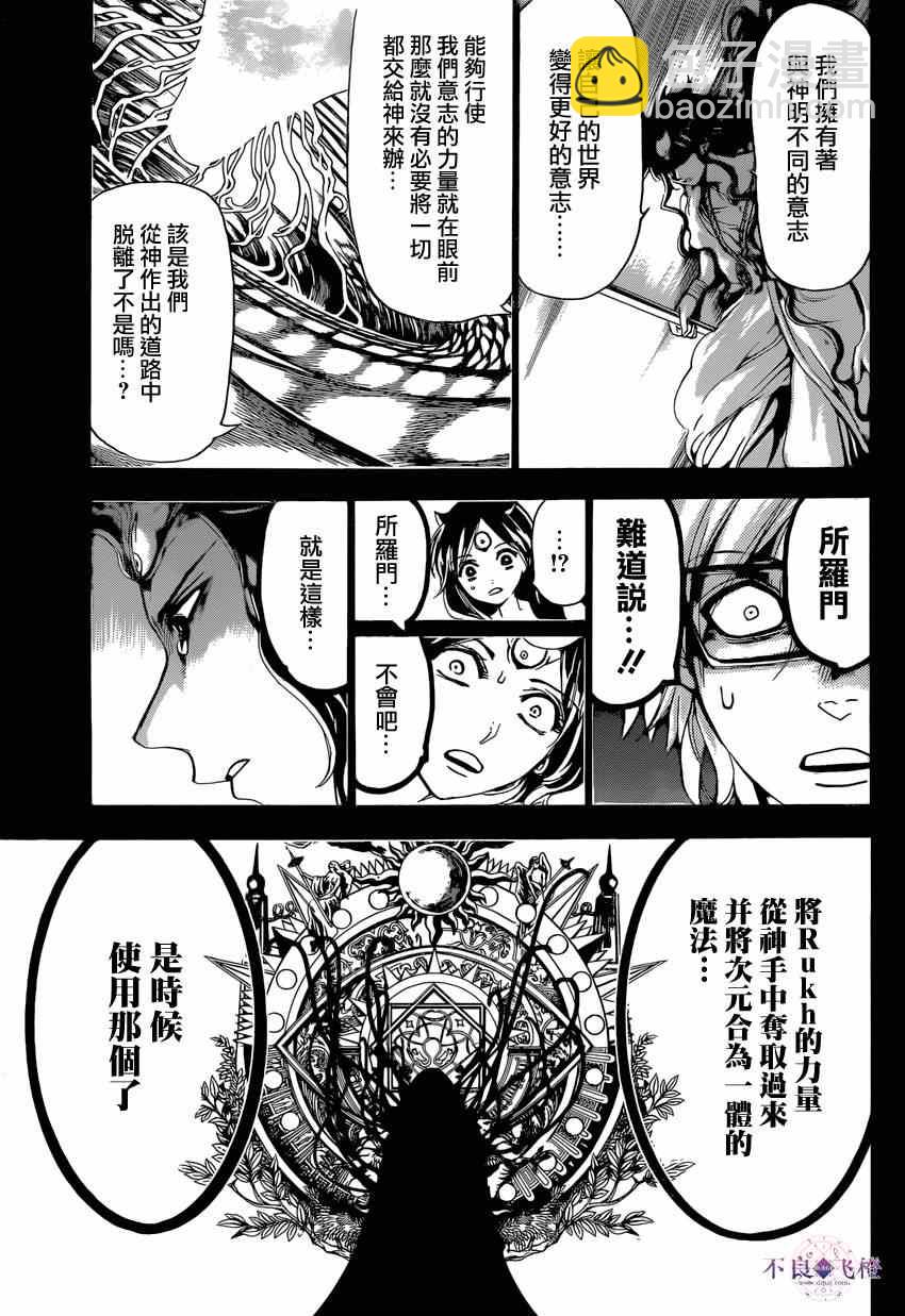 🍟魔笛MAGI 第232话 第9页