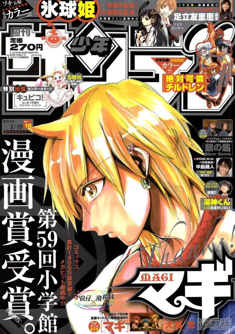 🍟魔笛MAGI 第213话 会谈 第1页