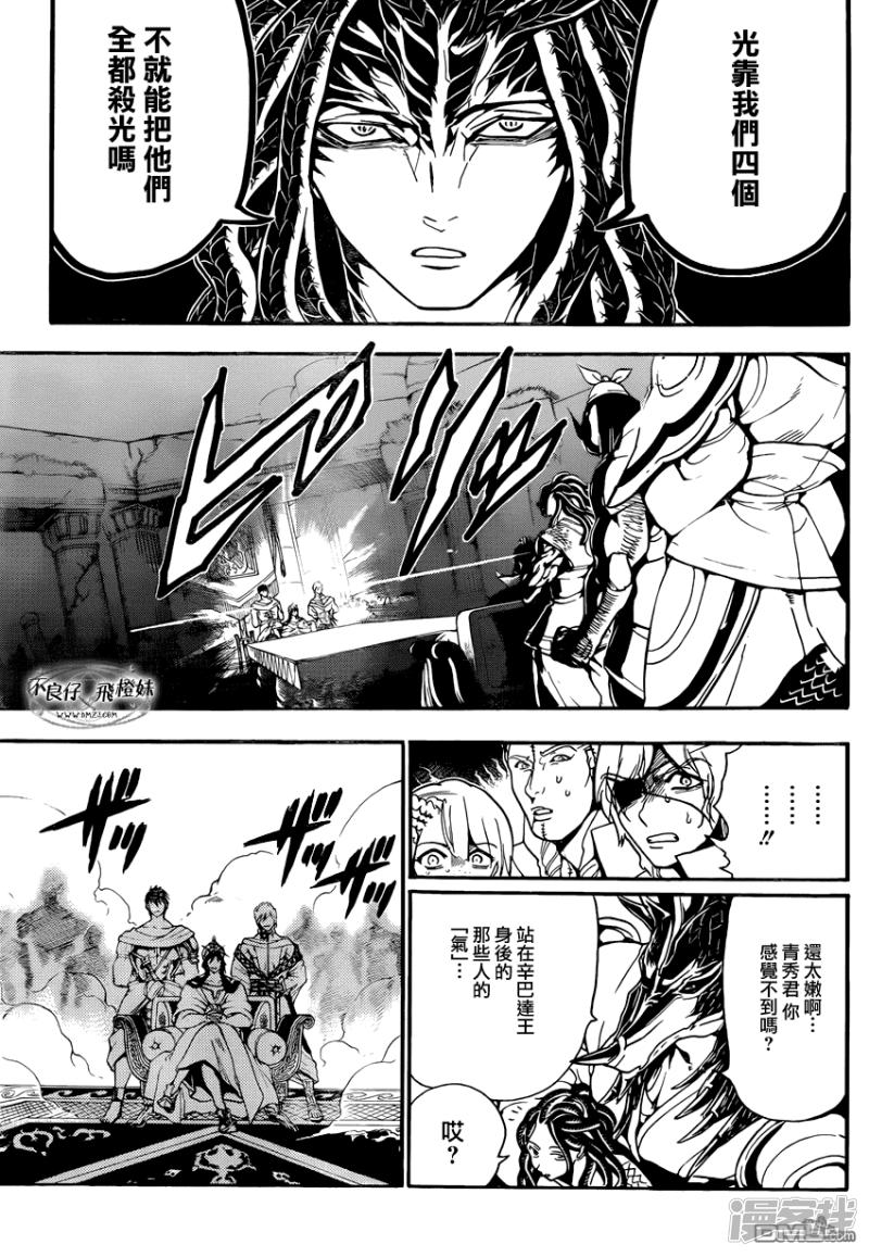 🍟魔笛MAGI 第213话 会谈 第10页