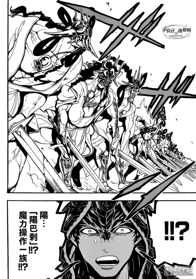 🍟魔笛MAGI 第213话 会谈 第11页