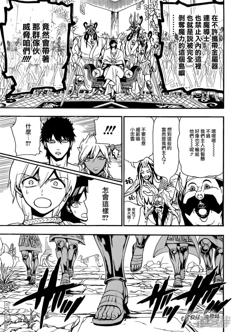 🍟魔笛MAGI 第213话 会谈 第12页