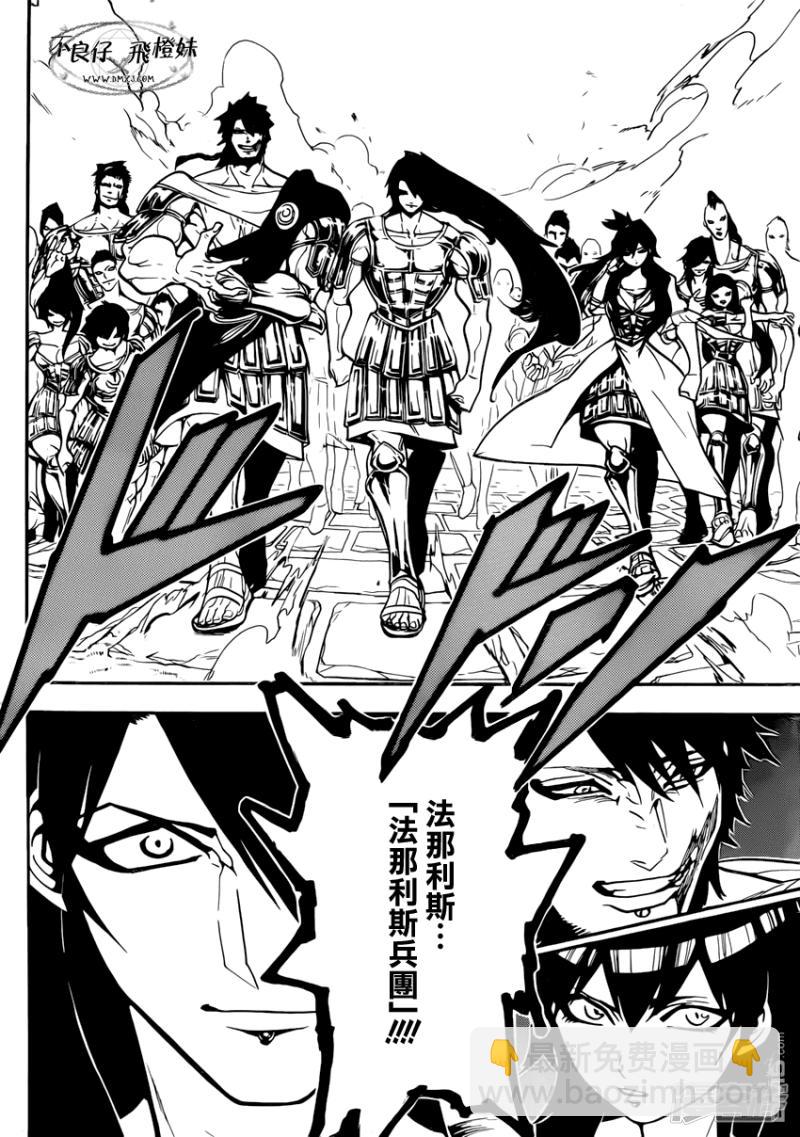 🍟魔笛MAGI 第213话 会谈 第13页