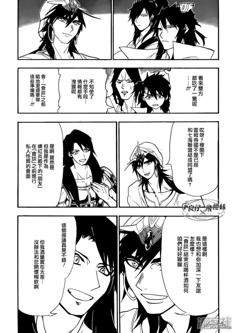 🍟魔笛MAGI 第213话 会谈 第14页