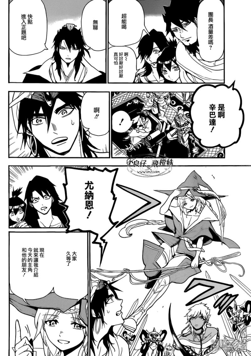 🍟魔笛MAGI 第213话 会谈 第15页