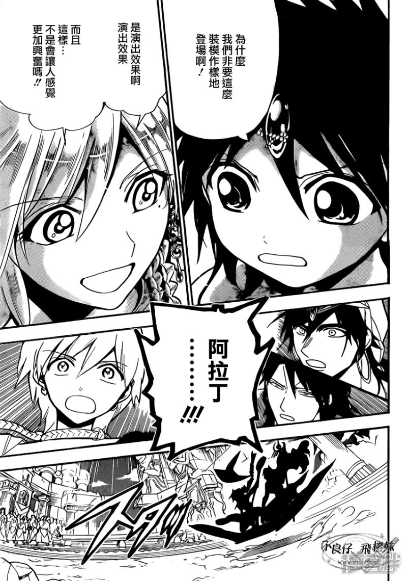 🍟魔笛MAGI 第213话 会谈 第18页