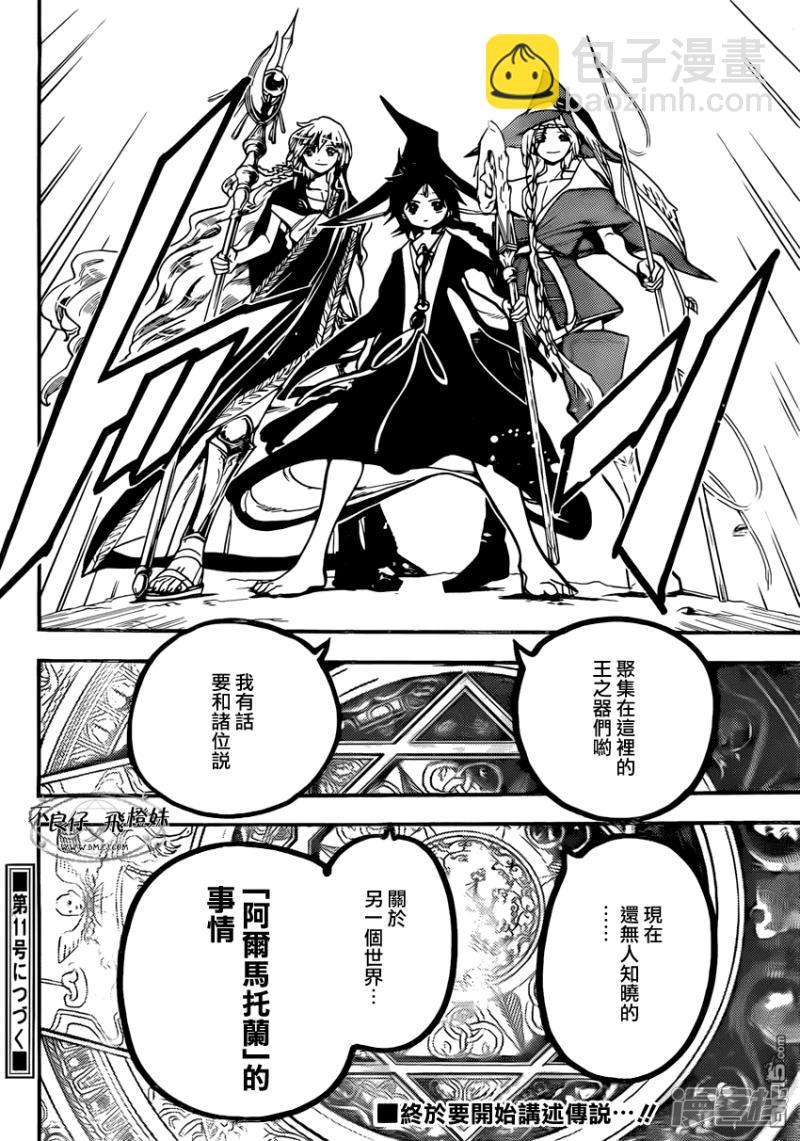 🍟魔笛MAGI 第213话 会谈 第19页