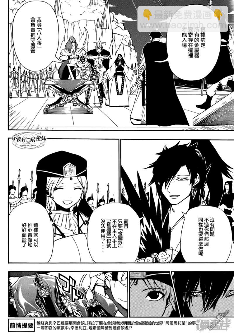 🍟魔笛MAGI 第213话 会谈 第3页