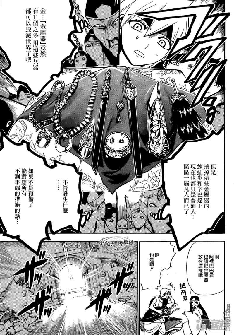 🍟魔笛MAGI 第213话 会谈 第4页