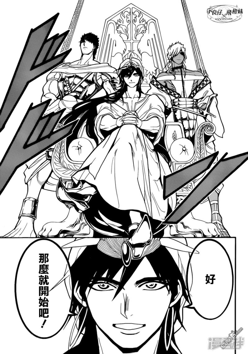 🍟魔笛MAGI 第213话 会谈 第6页