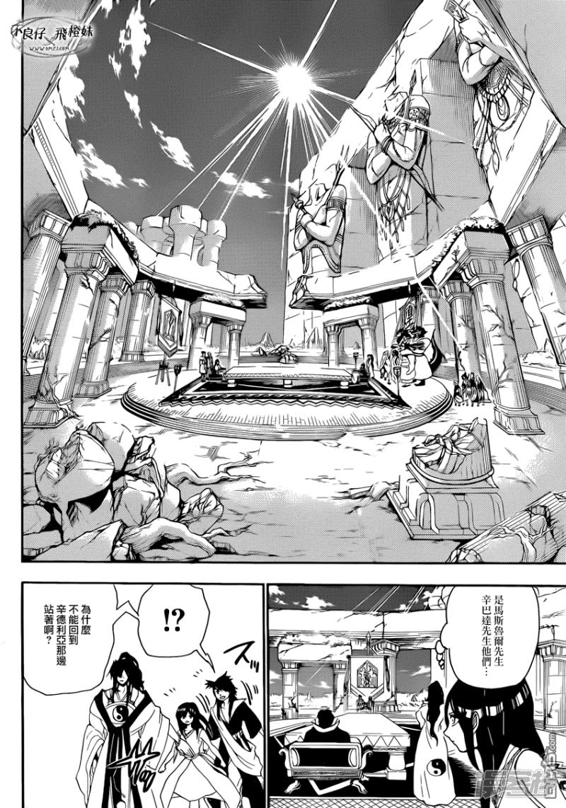 🍟魔笛MAGI 第213话 会谈 第7页