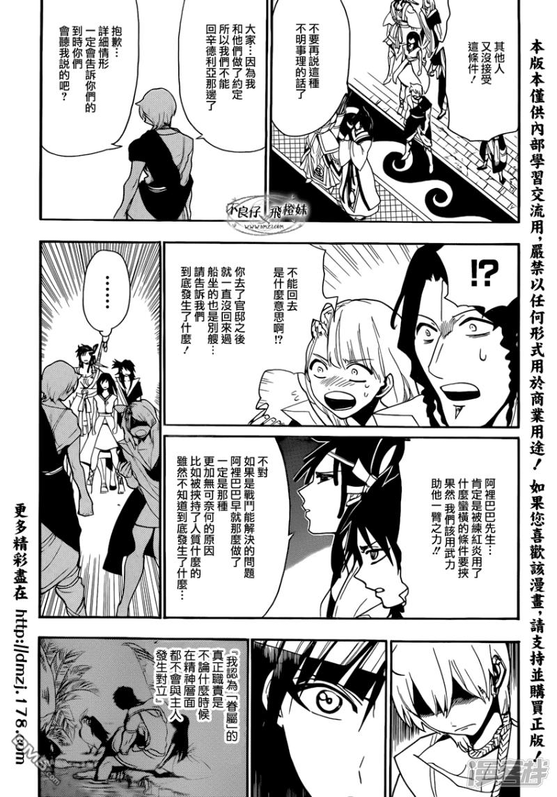 🍟魔笛MAGI 第213话 会谈 第8页