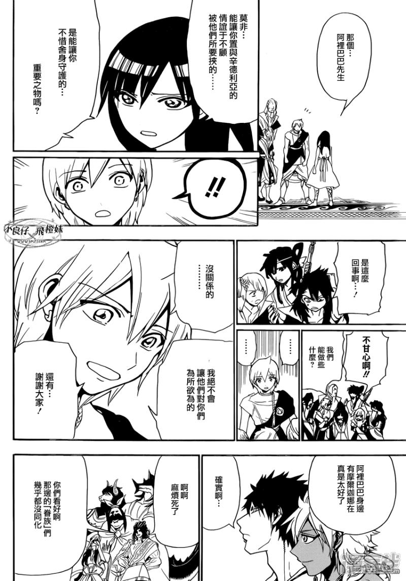 🍟魔笛MAGI 第213话 会谈 第9页