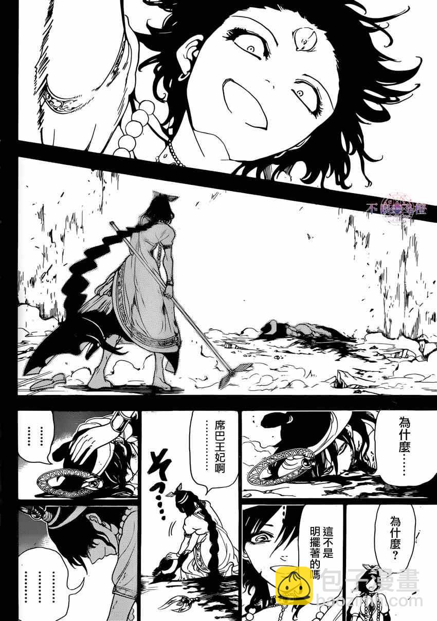 🍟魔笛MAGI 第234话 第12页