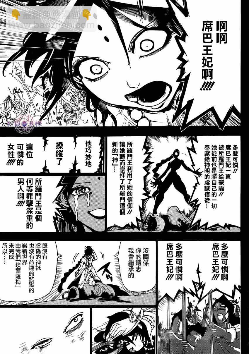 🍟魔笛MAGI 第234话 第13页