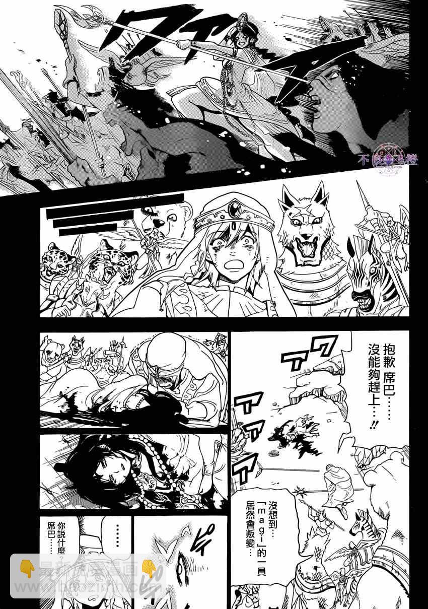 🍟魔笛MAGI 第234话 第15页