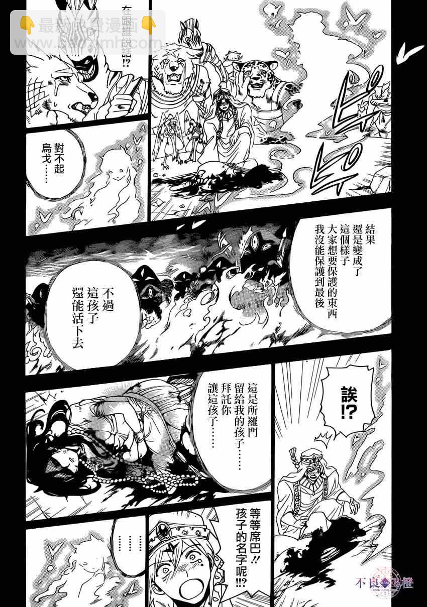 🍟魔笛MAGI 第234话 第16页