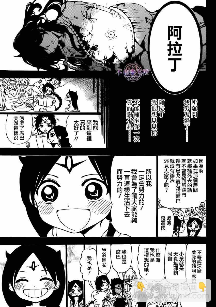 🍟魔笛MAGI 第234话 第17页