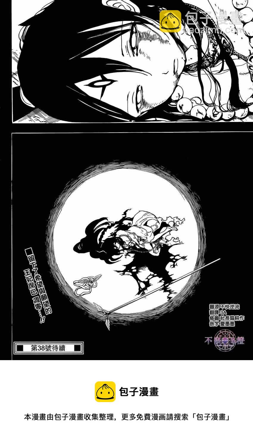 🍟魔笛MAGI 第234话 第18页