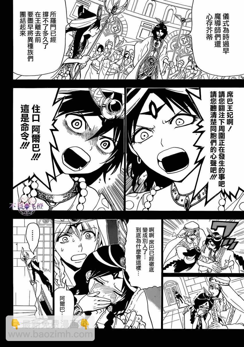 🍟魔笛MAGI 第234话 第2页