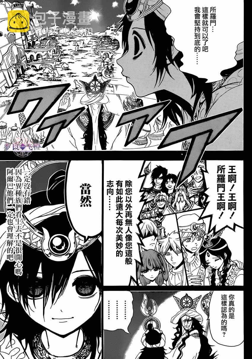 🍟魔笛MAGI 第234话 第3页