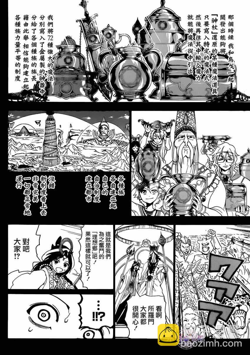🍟魔笛MAGI 第234话 第4页
