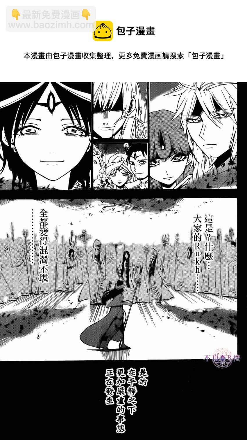 🍟魔笛MAGI 第234话 第5页