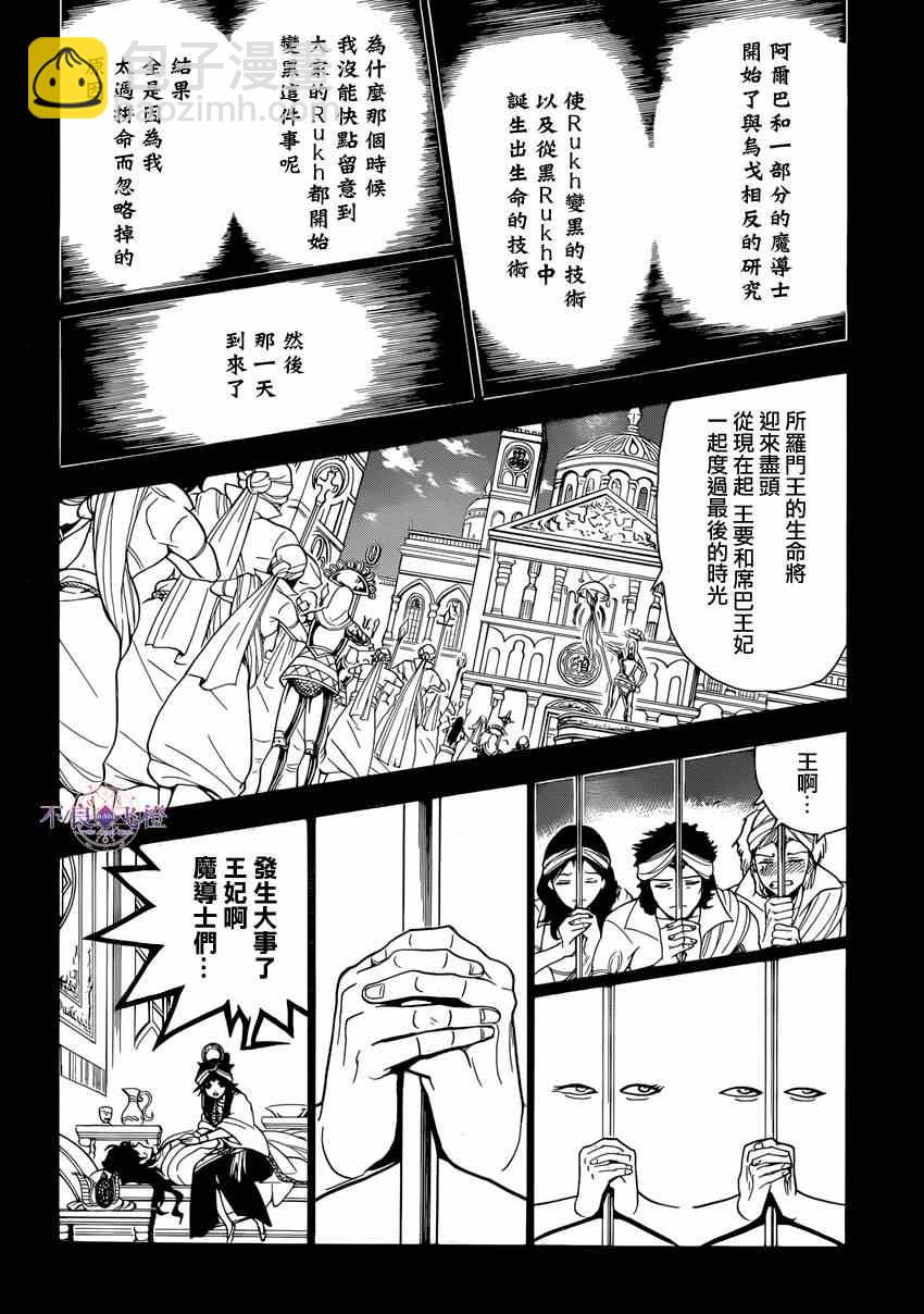 🍟魔笛MAGI 第234话 第6页