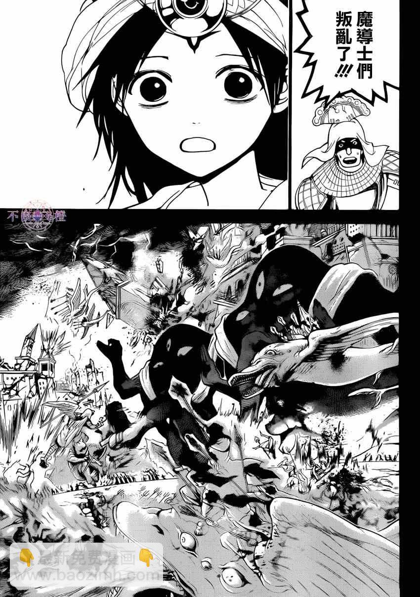 🍟魔笛MAGI 第234话 第7页
